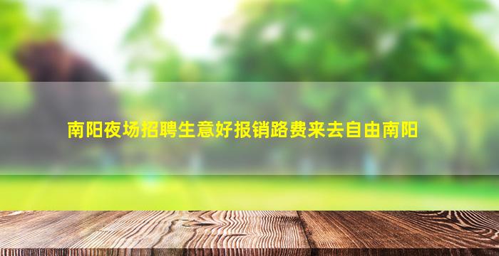 中卫夜总会招聘