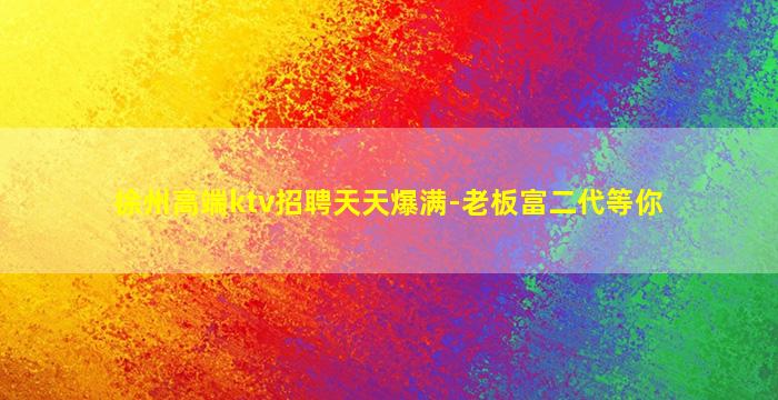 安徽KTV招聘